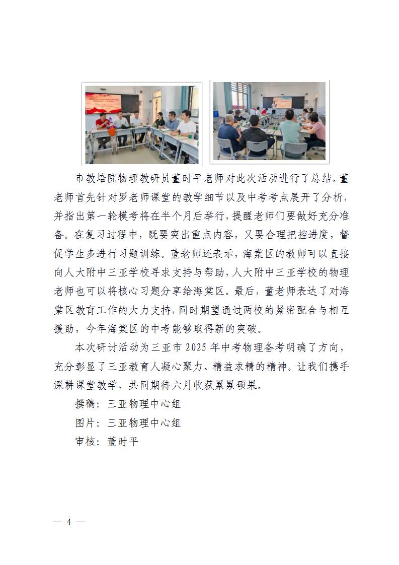 2025年三亚市基础教育高质量发展专题研训暨第一次初中物理学科研训工作会议(3333)_04.jpg
