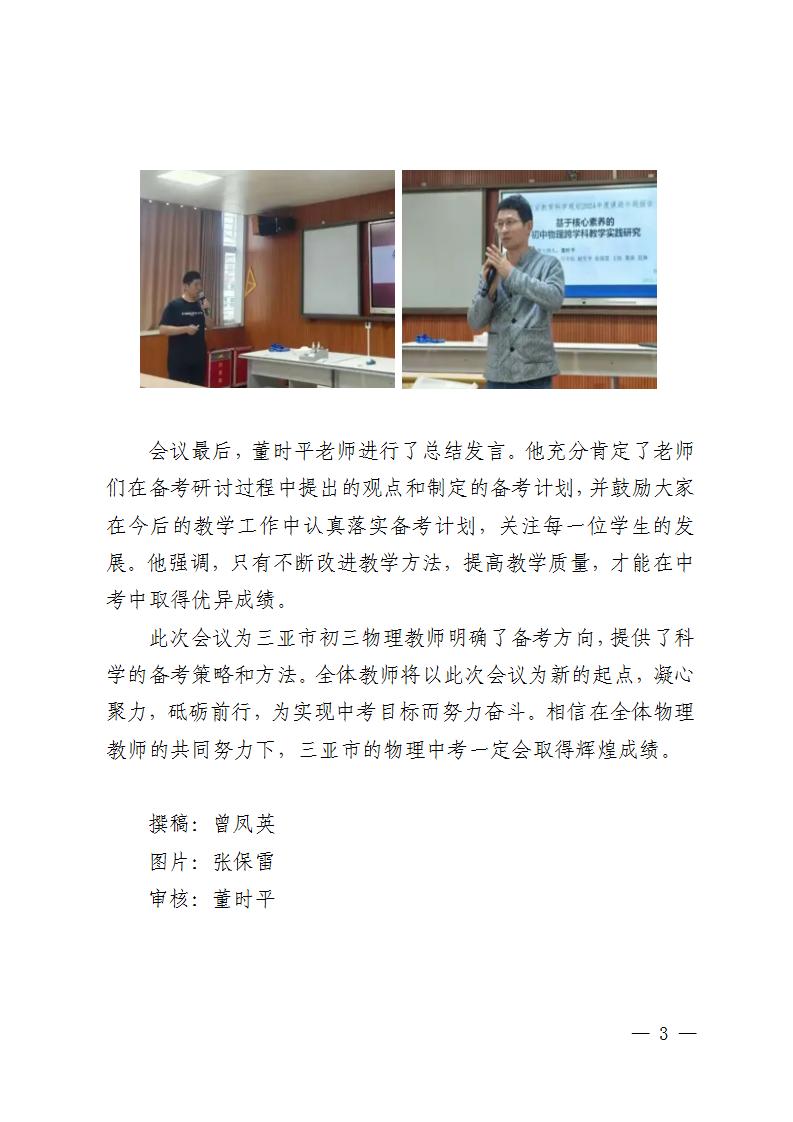 2025年三亚市基础教育高质量发展专题研训暨第一次初中物理学科研训工作会议(222)_03.jpg