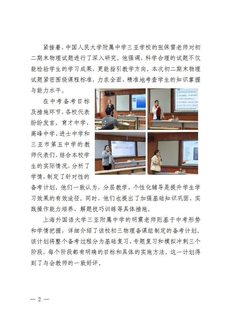 2025年三亚市基础教育高质量发展专题研训暨第一次初中物理学科研训工作会议(222)_02.jpg