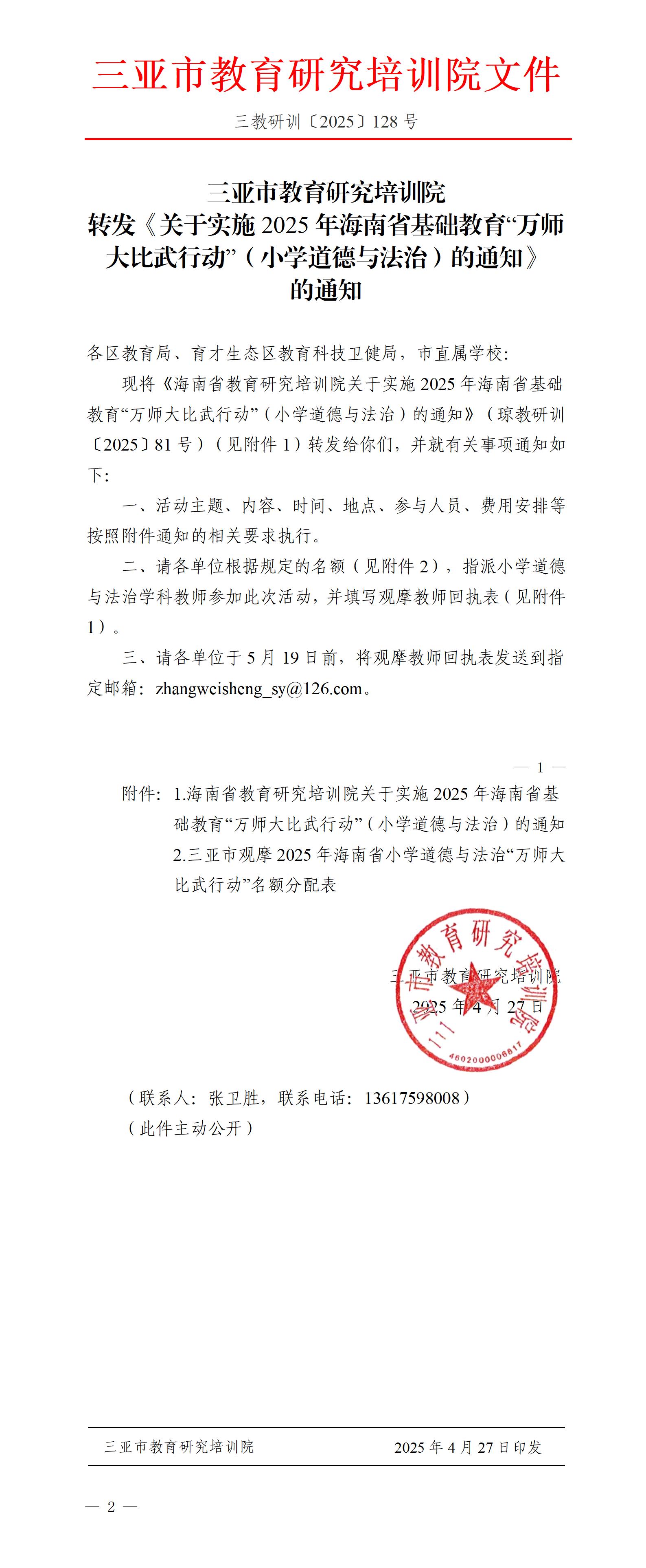 关于举办三亚市中小学校英语演讲比赛活动的通知_01.jpg