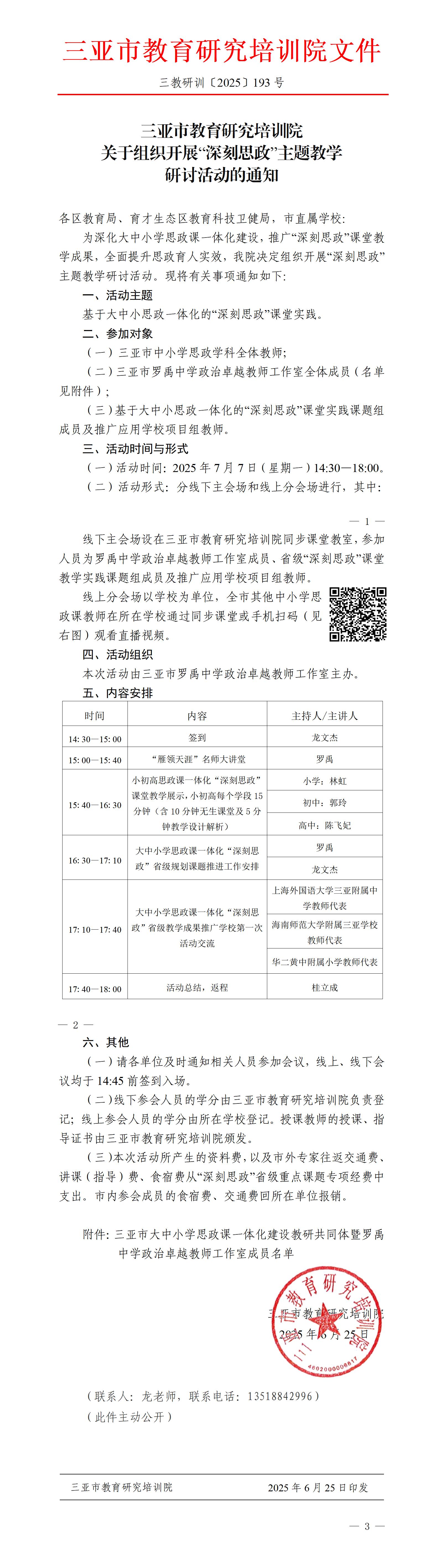 关于组织开展“深刻思政”主题教学研讨活动的通知_01.jpg